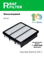 28113AA100 Фильтр воздушный Hyundai Elantra (20-) RAF FILTER арт. AF141