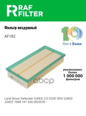 L8B29610AA Фильтр воздушный Land Rover Defender II (19-) RAF FILTER арт. AF182