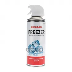аэрозоль охладитель! FREEZER 400мл REXANT арт. 850005