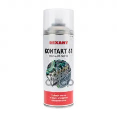 Смазка для контактов KONTAKT 61 400 мл REXANT 85-0007 REXANT арт. 85-0007