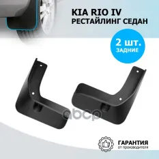 Брызговики Kia Rio IV рестайлинг седан Rival арт. 22803003