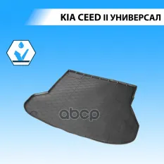 (Rival) Полиуритановые коврики багажника Kia   Ceed SW Rival арт. 12801004