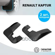(Rival) Передние брызговики Renault Kaptur Rival арт. 24707001