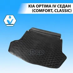 коврик багажника!полиуретанKia Optima IV седан (Comfort, Classic) 16-18 18> Rival арт. 12807002