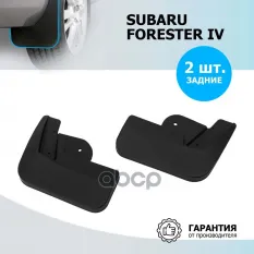 (Rival) Брызговики задние Subaru Forester Rival арт. 25401002