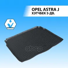 (Rival) Полиуритановые коврики багажника Opel   Astra J HB Rival арт. 14202007