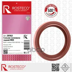 Сальник коленвала ВАЗ-2108, ГАЗ (дв.406) задний МКВ Rosteco арт. 20162