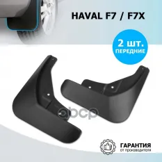 Комплект передних брызговиков  RIVAL  Haval F7 2019-2022  Haval F7x 2019-2022 Rival арт. 29403001