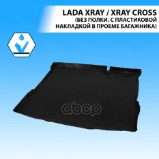 Коврик багажника  RIVAL  для Lada Xray хэтчбек  хэтчбек Cross без полки и с пластиковой накладкой в Rival арт. 16007005