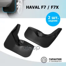 Комплект задних брызговиков  RIVAL  Haval F7 2022-  Haval F7x 2022- Rival арт. 29403004