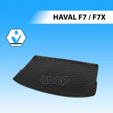 Коврики багажника HAVAL F7 2019-/F7x 2019 Rival арт. 19403002