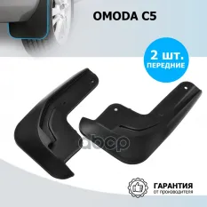 Комплект передних брызговиков  RIVAL  Omoda С5 2021- Rival арт. 20201001