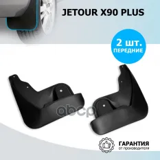 Комплект передних брызговиков, RIVAL, Jetour Dashing 2022- Rival арт. 20602001
