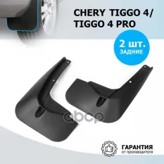 Комплект задних брызговиков  RIVAL  Chery Tiggo 4 pro 2022- Rival арт. 20905002