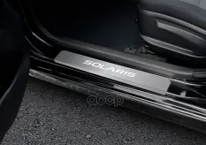 Молдинг порога Hyundai Solaris II 2017-н.в., с надписью, 4 шт. Rival арт. NP23123