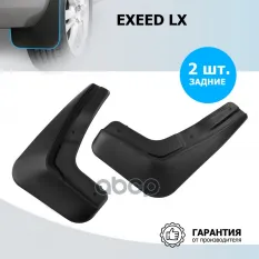 Комплект задних брызговиков  RIVAL  Exeed LX 2017-2022 2022- Rival арт. 20910002