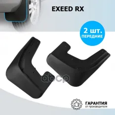 Комплект передних брызговиков  RIVAL  Exeed RX 2022- Rival арт. 20912001