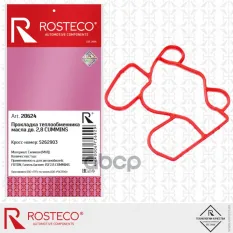 Прокладка масляного радиатора ГАЗ дв.Cummins ISF 2.8 л, силикон Rosteco арт. 20624