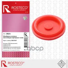 Мембрана клапана вентиляции картерных газов клапанной крышки GM 0607145 Rosteco арт. 20625