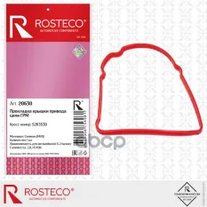 Прокладка крышки цепи ГРМ ГАЗ (дв. Cummins ISF 2,8 л) силикон Rosteco арт. 20630