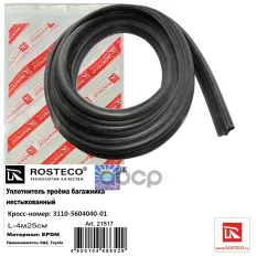 Уплотнитель багажника ГАЗ-3110 (нестыкованный) Rosteco арт. 21517