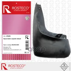 Брызговик KIA Spectra задний левый TPU Rosteco арт. 21419