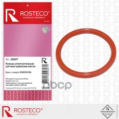 Кольцо уплотнительное датчика давления масла FMVQ Rosteco арт. 22617