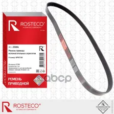 РЕМЕНЬ ГРМ Rosteco арт. 21994