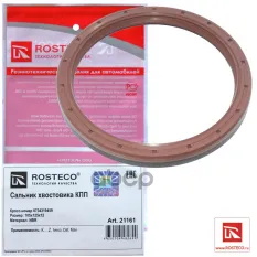 Сальник хвостовика КПП 105х125х12 NBR Rosteco арт. 21161