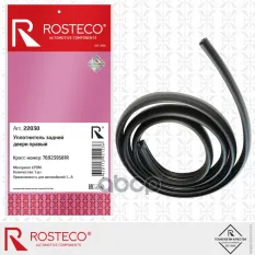Уплотнитель двери LADA X-Ray задней правой EPDM Rosteco арт. 22030
