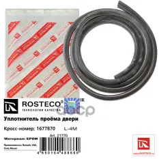 УПЛОТНИТЕЛЬ ДВЕРИ RENAULT  FORD  NISSAN  VAZ  L = 4 М)  EPDM Rosteco арт. 21770