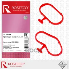 Прокладка теплообменника NISSAN (к-т 2 шт.) силикон MVQ Rosteco арт. 22084
