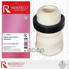 Буфер хода сжатия VAG передний, пенополиуретан Rosteco арт. 21772