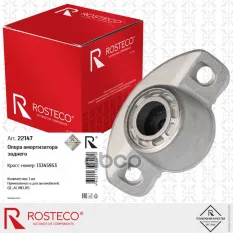 ОПОРА АМОРТИЗАТОРА ЗАДНЕГО Rosteco арт. 22147