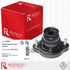 ОПОРА АМОРТИЗАТОРА ЗАДНЕГО Rosteco арт. 22148