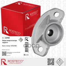ОПОРА АМОРТИЗАТОРА Rosteco арт. 22150