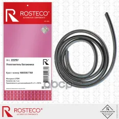 УПЛОТНИТЕЛЬ БАГАЖНИКА Rosteco арт. 22297