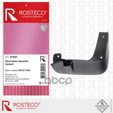 Брызговик передний правый TPU Rosteco арт. 22492