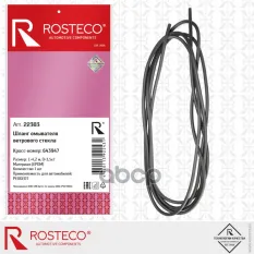 Шланг стеклоомывателя PEUGEOT (L=42 м) EPDM Rosteco арт. 22303