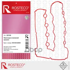 ПРОКЛАДКА КЛАПАННОЙ КРЫШКИ Rosteco арт. 22759
