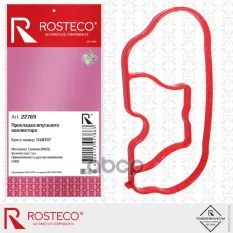 Прокладка коллектора FORD Fiesta, KA впускного, силикон Rosteco арт. 22769