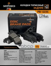 Колодки тормозные зад. FAW BESTUNE T77 GEELY ATLAS I (NL3), ATLAS PRO HYUNDAIELANTRA V (MD), ELANT SENFINECO арт. PB1223C