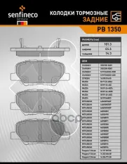 Колодки тормозные зад. CHANGAN CS35 PLUS CITROEN C4 AIRCROSS (10.2012->) MAZDA 6 III (GJ) (GJ*1000 SENFINECO арт. PB1350