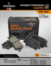 Колодки тормозные зад. GEELY MONJARO, PREFACE, TUGELLA VOLVO XC40 (536) SENFINECO арт. PB1552
