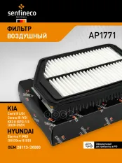 Фильтр воздушный HYUNDAI Avante V (MD), Elantra V (MD), i30 II (GD) KIA Ceed II / ProCeed II (JD), SENFINECO арт. AP1771