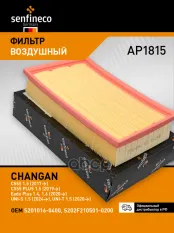 Фильтр воздушный CHANGAN CS55, CS55 Plus, Eado Plus, UNI-S 1.5 (22->), UNI-T 1.5l (JL473ZQ5) SENFINECO арт. AP1815