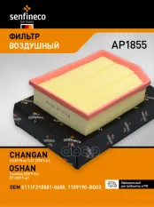 Фильтр воздушный CHANGAN CS35 Plus eng 1.4 150hp SENFINECO арт. AP1855