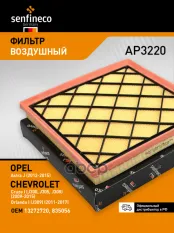 Фильтр воздушный SENFINECO арт. AP3220