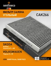 Фильтр салонный угольный SENFINECO арт. CAK266
