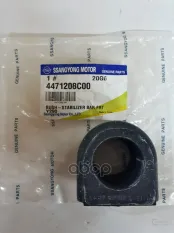 Втулка [ORG] SSANG YONG арт. 4471208C00